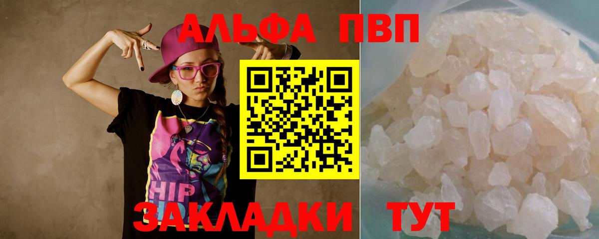 Alfa_PVP VHQ Гурьевск