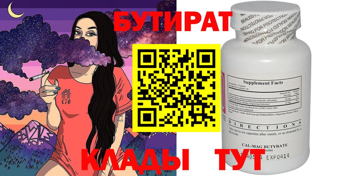 БУТИРАТ GHB Гурьевск