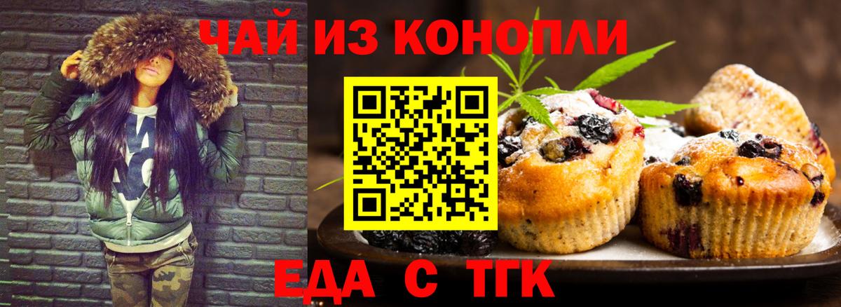 Гурьевск  Печенье с ТГК марихуана  Вход с VPN 