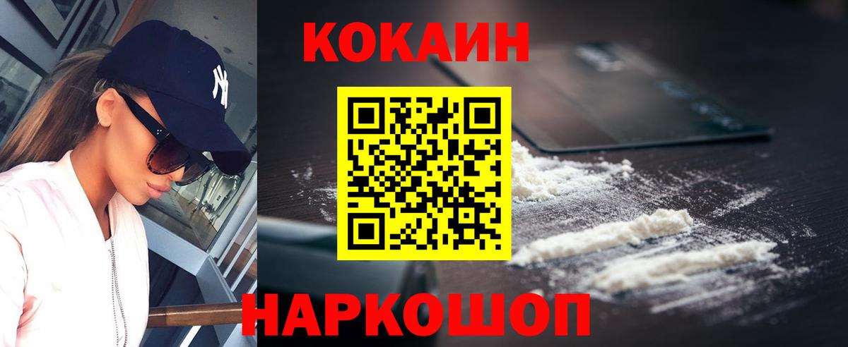 COCAIN 98% Гурьевск