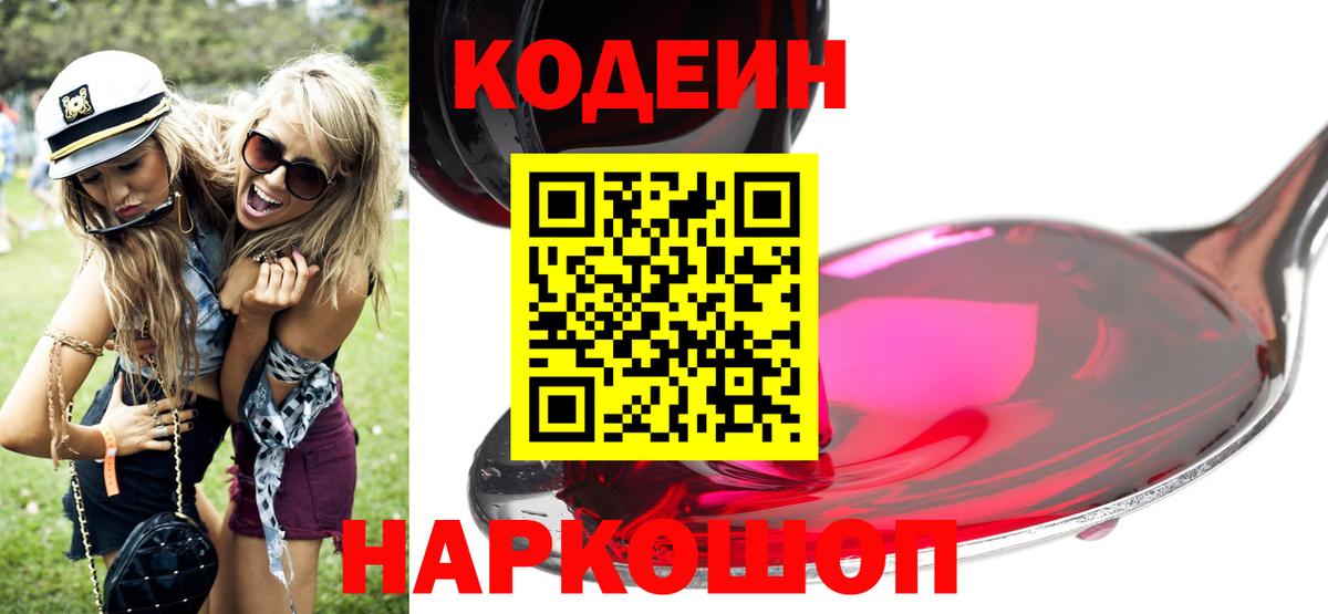 Кодеиновый сироп Lean Purple Drank Гурьевск
