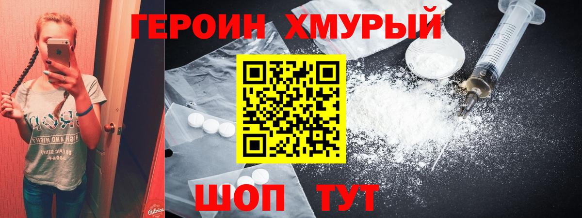 Героин гречка  Вход с VPN  ГЕРОИН  Гурьевск 