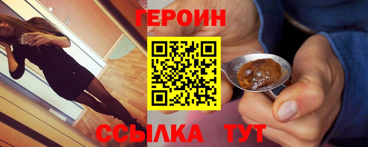 Героин хмурый Гурьевск