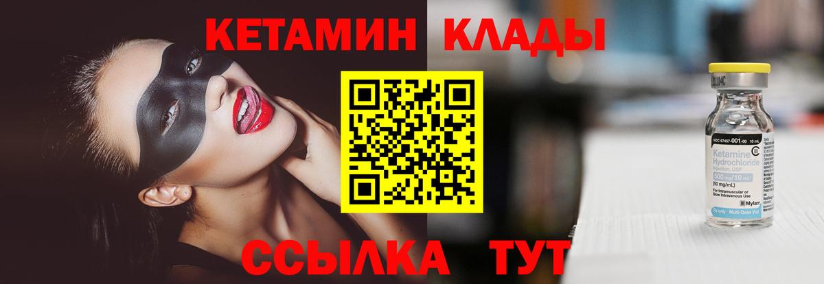 Гурьевск  КЕТАМИН VHQ  Вход с VPN 