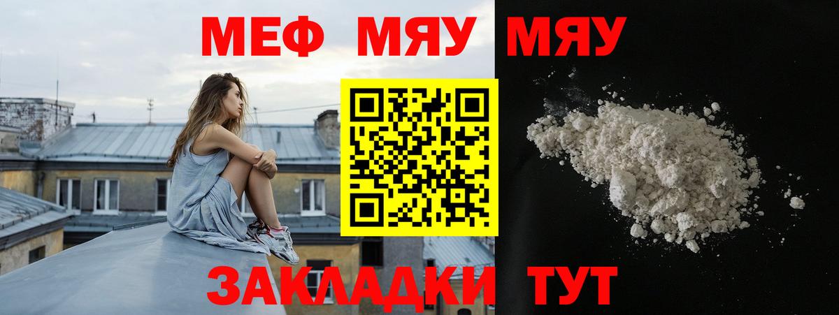 Меф мяу мяу кристаллы Гурьевск