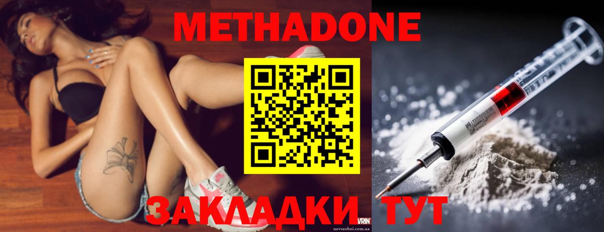 Гурьевск  МЕТАДОН methadone  Вход с VPN 